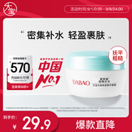 大寶水凝保濕精華霜50g乳液面霜補水保濕修護肌膚面部護膚品