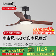 永怡御風(fēng)中古風(fēng)實木風(fēng)扇燈一體餐廳復(fù)古52寸客廳電扇燈原木書房臥室吊扇燈 52寸歐洲安達(dá)屋同款/36w/6檔風(fēng)