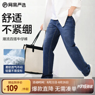 網(wǎng)易嚴(yán)選舒彈大師牛仔褲男式基礎(chǔ)直筒牛仔褲親膚彈力舒適透七夕送男友老公 A款-休閑舒彈款-牛仔深藍(lán) 34 (XL)