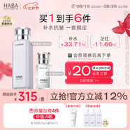 HABA精簡(jiǎn)奢潤套裝（G露180ml+1代30ml）補水保濕  七夕情人節禮物