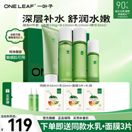 一葉子（One leaf）護膚品套裝禮盒酪梨水乳男女學生牛油果補水保濕舒緩化妝品禮物 酪梨四件套：潔面+水+乳+精華