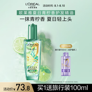 歐萊雅奇煥潤(rùn)發(fā)護(hù)發(fā)精油100ml(莫吉托夏日青檸香 免洗滋養(yǎng)防毛躁 )