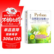 python自然語言處理入門 chatgpt聊天機(jī)器人 深度學(xué)習(xí)人工智能機(jī)器學(xué)習(xí)文本分析技術(shù)自然語言處理實戰(zhàn)算法NLP圖書 ibm cloud api（雙色版） deepseek教程
