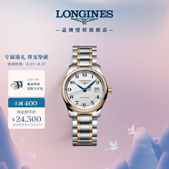 浪琴（LONGINES）瑞士手表 名匠系列 機械鋼帶女表 L22575797