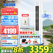 Leader海爾智家出品空調(diào)3匹變頻圓柱立式柜機(jī)家用空調(diào)新一級能效冷暖節(jié)能WIFI自清潔冷暖 補(bǔ)貼20% 大3匹 一級能效 【升級款】雙翼全域風(fēng)