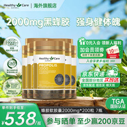 HealthyCare蜂膠軟膠囊 增強免疫力 高濃度黑蜂膠滋補中老年人強體魄送禮首選  【家庭裝】2000mg*200粒 7瓶裝
