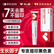 澀岡醫(yī)用械字號生長因子修復膜液重組人表皮去黑色素沉淀祛痘印去疤痕