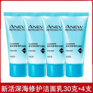 雅芳（AVON）新活深海修護潔面乳30克*4支比125克的劃算 再生潔面露升級版 新活深海修護潔面乳30克*4支