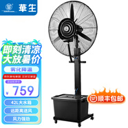 華生（Wahson） 工業(yè)扇/落地扇/電風(fēng)扇/大風(fēng)量工廠車間噴霧電扇/商用降溫加濕冷風(fēng)扇 加濕降溫商業(yè)推薦FL-65D（純銅電機）