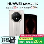 華為展機 Mate70 RS 非凡大師 全網(wǎng)通 鴻蒙操作系統 雙卡旗艦手機 皓白【Mate70 RS 】 16GB+512G 支持檢測|質(zhì)保一年