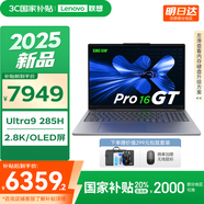 聯(lián)想小新16/小新Pro16GT AI元啟 2025新品可選補貼高性能輕薄筆記本電腦 學(xué)生手提辦公本 標壓酷睿 Ultra9 32G 1T｜Pro16GT國家補貼 16英寸大屏