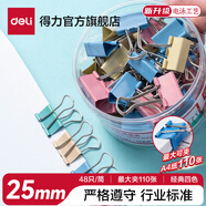 得力（deli）彩色長(cháng)尾夾票夾 金屬燕尾夾蝴蝶夾財務(wù)票據文件夾子 辦公用品 【25mm】48個(gè)/筒-8554ES