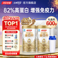 湯臣倍健蛋白粉老年人增強免疫力補充營養(yǎng)乳清蛋白粉中老年男女士蛋白質(zhì)粉 【含7.1g免疫蛋白】星鉆蛋白300g*2桶+杯子