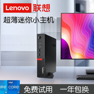 聯(lián)想臺式電腦mini迷你小主機超薄家用辦公i5i7酷睿二手電腦9成新 C1套餐i5-8400T+8G+256G固態(tài)