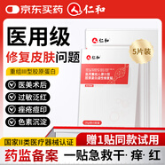 仁和醫(yī)用重組膠原蛋白敷料面膜械字號(hào)醫(yī)美術(shù)后補(bǔ)水修復(fù)皮膚屏障冷敷貼