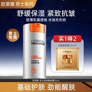 歐萊雅（LOREAL）男士面霜?jiǎng)拍苄涯w露滋潤(rùn)乳液補(bǔ)水保濕控油擦臉油不油膩禮物護(hù)膚品 勁能醒膚露50ml+霜1.5ml