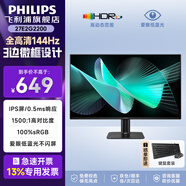 飛利浦（PHILIPS）23.8/27英寸LGD-IPS纖薄屏四窄邊顯示器全高清100Hz低藍光HDMI+VGA節(jié)能辦公顯示屏可壁掛E2N1110S 【新】27E2G2200/27英寸144HZ