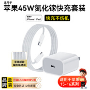 OKSJ適用蘋果16/15充電器45W快充套裝氮化鎵【品牌盒裝】iphone15Promax/plus 45W頭+1.5m編織線*2條
