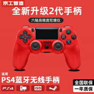 京工智造 適用索尼ps4主機手柄無(wú)線(xiàn)藍牙Pro游戲機精英電腦PC版Steam平臺黑神話(huà)悟空地平線(xiàn)雙人成行外設搖桿 【中國紅】頂配2代芯片+超長(cháng)續航+按鍵零延遲 支持原裝PS4主機國行港美日版筆記本手機