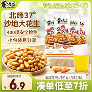 黃飛紅（HUANGFEIHONG）麻辣花生米25g*4袋9.9 脫油花生零食 下酒菜 炒貨