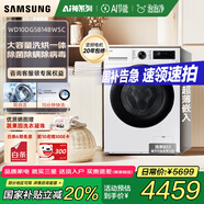 三星（SAMSUNG）AI神5系10kg滾筒洗衣機(jī)全自動(dòng)帶烘干洗烘一體家用大容量除菌除螨AI泡泡凈WD10DG5B14BWSC 白色