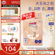 大王（GOO.N）【品牌直供 安心品質(zhì)】光羽致本之源 光之羽新品超薄尿不濕紙尿褲 【重磅新品】光之羽紙尿褲NB60片