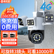 霸天安無需網(wǎng)絡(luò)不用wifi室外360度無死角監(jiān)控器4g家用帶夜視全景監(jiān)控終身免流量無線手機(jī)遠(yuǎn)程攝像頭戶外 【4G免充值】斷電續(xù)航+旋轉(zhuǎn)3鏡頭 64G錄像卡