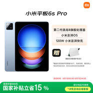 小米(MI) 平板6S Pro 12.4英寸 小米SU7適配 平板電腦 驍龍8Gen2 3K超清屏 120W快充 16+1TB云峰藍(lán)