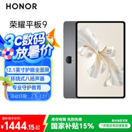 榮耀平板9標(biāo)準(zhǔn)版 【國(guó)家補(bǔ)貼】12.1英寸平板電腦12+256GB  2.5K護(hù)眼全面屏 專業(yè)教育守護(hù)星空灰