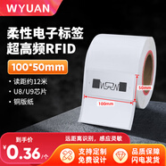 WYUAN 超高頻RFID電子標簽915M無(wú)源柔性不干膠標簽UHF遠距離射頻標簽 【10050】銅版紙 / 100*50mm 1000個(gè)