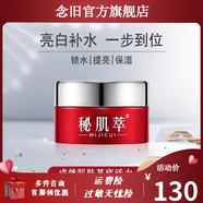 秘肌萃【官方】秘肌萃 早晚霜提亮霜補(bǔ)水保濕 美容院同款 秘肌萃日霜
