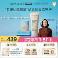Evereden嬰兒胎脂系列面霜身體乳安唯伊保濕潤(rùn)膚2件套