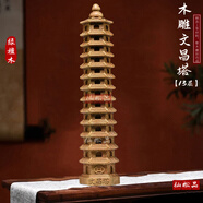 仙松品綠檀木雕刻文昌塔擺件實(shí)木質(zhì)九層文昌塔十三層七層裝飾工藝品 綠檀木文昌塔【13層】原木無(wú)漆 高15厘米