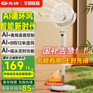 先鋒電風扇家用空氣循環(huán)扇大風量搖頭定時落地扇一級能效靜音臥室節(jié)能凈化扇 【功能升級】AI語音智控循環(huán)扇 【一周不到一度電】