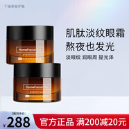 hfp肌肽淡紋抗皺眼霜15g 滋潤眼周熬夜黑眼圈眼袋脂肪粒提拉緊致男女 眼霜15g(2瓶)
