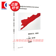 【可選】安妮埃爾諾作品 2022諾貝爾文學(xué)獎得主 簡(jiǎn)單的激情/占據/羞恥/年輕男人/寫(xiě)作是一把刀/相片之用/我走不出我的黑夜 另著(zhù)一個(gè)女人的故事/一個(gè)男人的位置/悠悠歲月/一個(gè)女孩的記憶 看那些燈光，