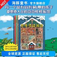 【點(diǎn)讀版】奇奇怪怪旅館全套6冊法國版千與千尋3-6歲兒童成長啟蒙睡前幻想冒險故事漫畫圖畫書籍搞怪旅店怪物旅館點(diǎn)讀繪本 奇奇怪怪旅館：全6冊