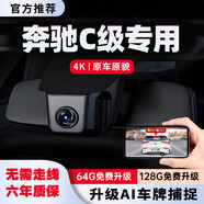花角羊奔馳C級行車(chē)記錄儀 25款 專(zhuān)車(chē)專(zhuān)用高清 免走線(xiàn) 隱藏式 車(chē)載
