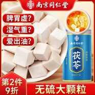 南同四海南京同仁堂茯苓塊搭白茯苓中藥材正品云南土伏岺泡水熟茯苓茶