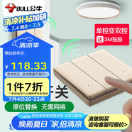 公牛（BULL）無線遙控免布線開關(guān)三開雙控面板套裝1個(gè)主開關(guān)+1個(gè)隨意貼 金色