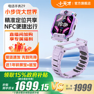 小天才兒童電話手表Z9 【現(xiàn)貨速發(fā)】學(xué)生智能電子GPS定位拍照健康運(yùn)動(dòng)防水前后雙攝視頻拍照送禮 Z9 豆蔻紫【咨詢客服享驚喜】