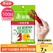 美麗雅 一次性手套100只食品用抽取式塑料pe加厚防漏家用廚房透明薄膜