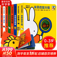 【包郵】幼兒?jiǎn)⒚蓤D書(shū)早教睡前圖畫(huà)故事書(shū)寶寶繪本 米菲認知洞洞書(shū) 全套8冊
