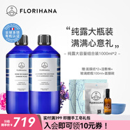 Florihana馥家純露濕敷套裝痘痘補水提亮油痘肌毛孔爽膚水1000ML*2 大馬1000+橙花1000