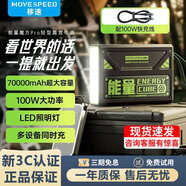 移速能量魔方Pro充電寶7萬毫安時(shí)超大容量PD100W快充適用小米蘋果手機(jī)筆記本戶外便攜式移動(dòng)電源大功率 【能量魔方pro】100W大功率+LED照明燈