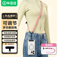 畢亞茲 手機(jī)掛繩 掛脖斜挎可背戶外防盜繩 運(yùn)動(dòng)旅游登山相機(jī)手機(jī)鏈背帶繩 適用蘋果16華為手機(jī) SP2花玫粉