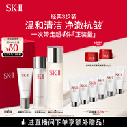 SK-II神仙水230ml+洗面奶120g+清瑩露160ml護(hù)膚品套裝sk2生日禮物skii
