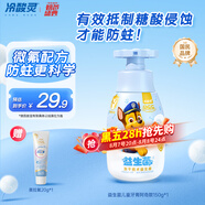 冷酸靈【吳磊同款】貝樂樂益生菌牙膏2-12歲含氟防蛀按壓口腔阿奇款150g