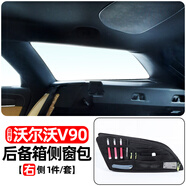 麗田適用于沃爾沃Xc90 60 V90后備箱收納窗袋擴展收納化妝品袋收納袋 16-24款V90【右側窗包】1件/套