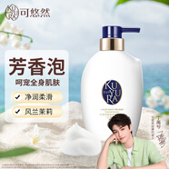 可悠然【丁禹兮同款】沐浴露香味持久奢寵美肌清爽沐浴乳寧澄馨香400ml